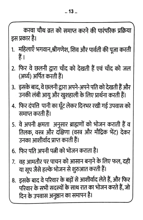 Karva Chauth Vrata Katha